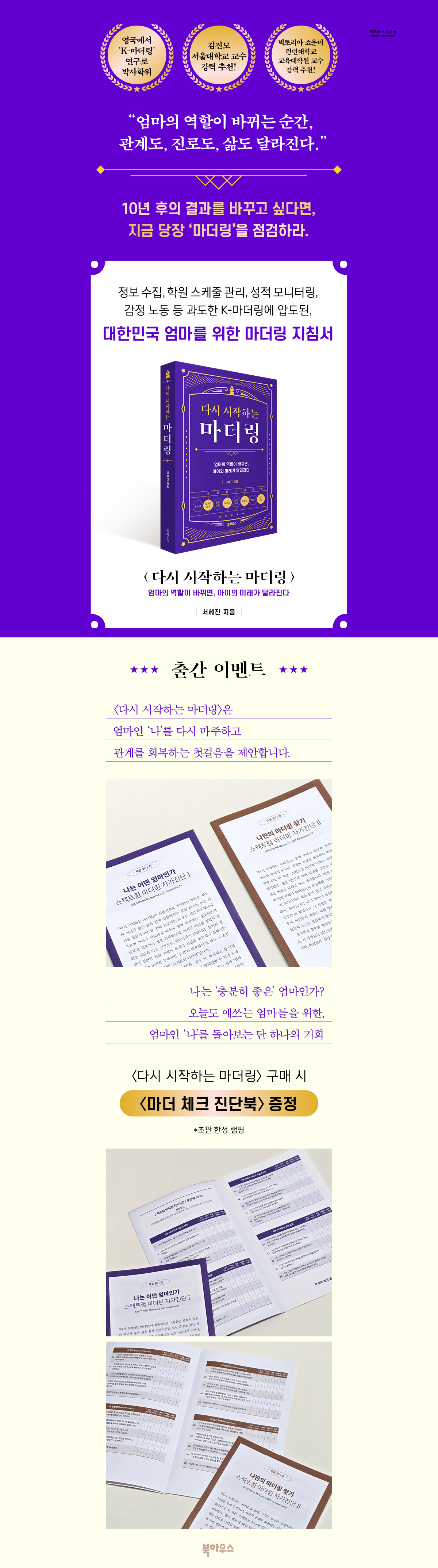 『다시 시작하는 마더링』 출간 기념 이벤트